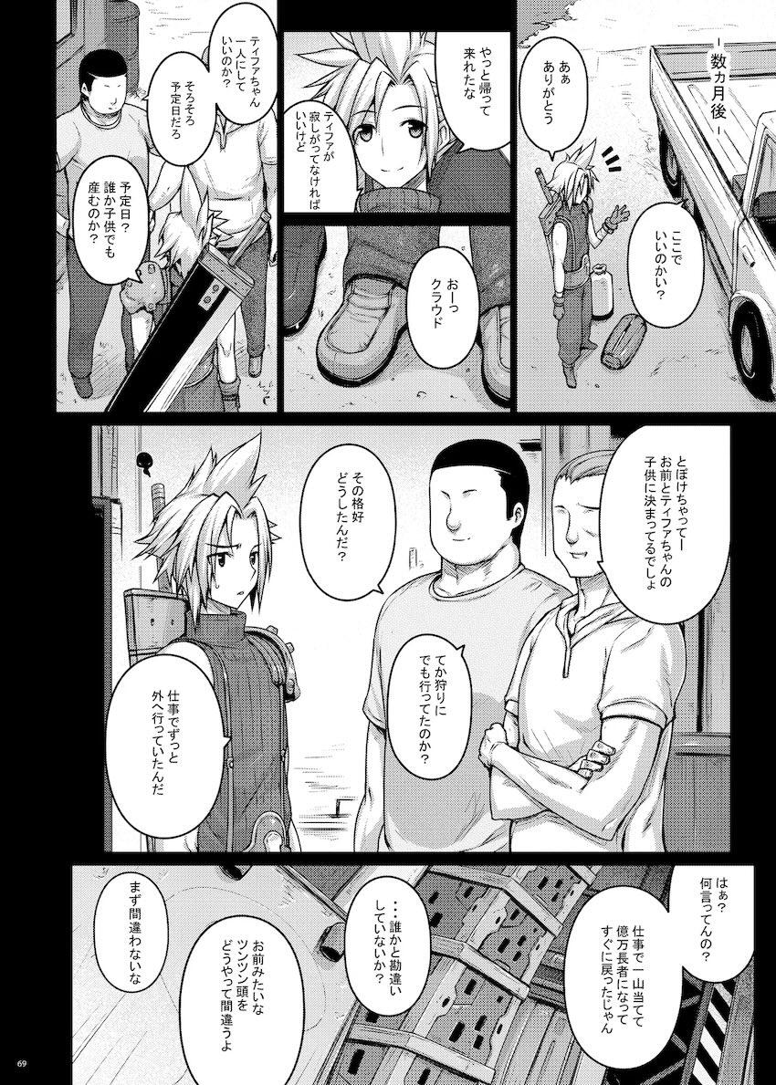 ティファNTRファックで妊婦堕ち総集本 <> 069