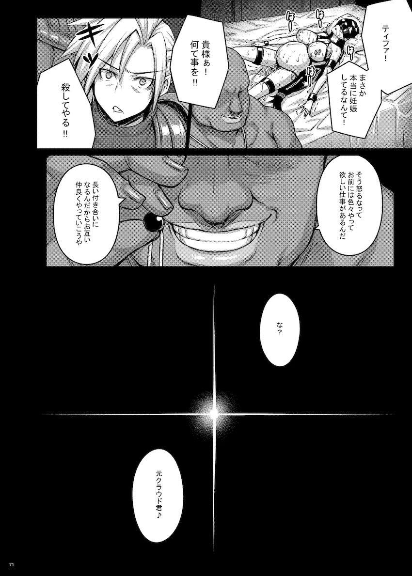 ティファNTRファックで妊婦堕ち総集本 <> 071