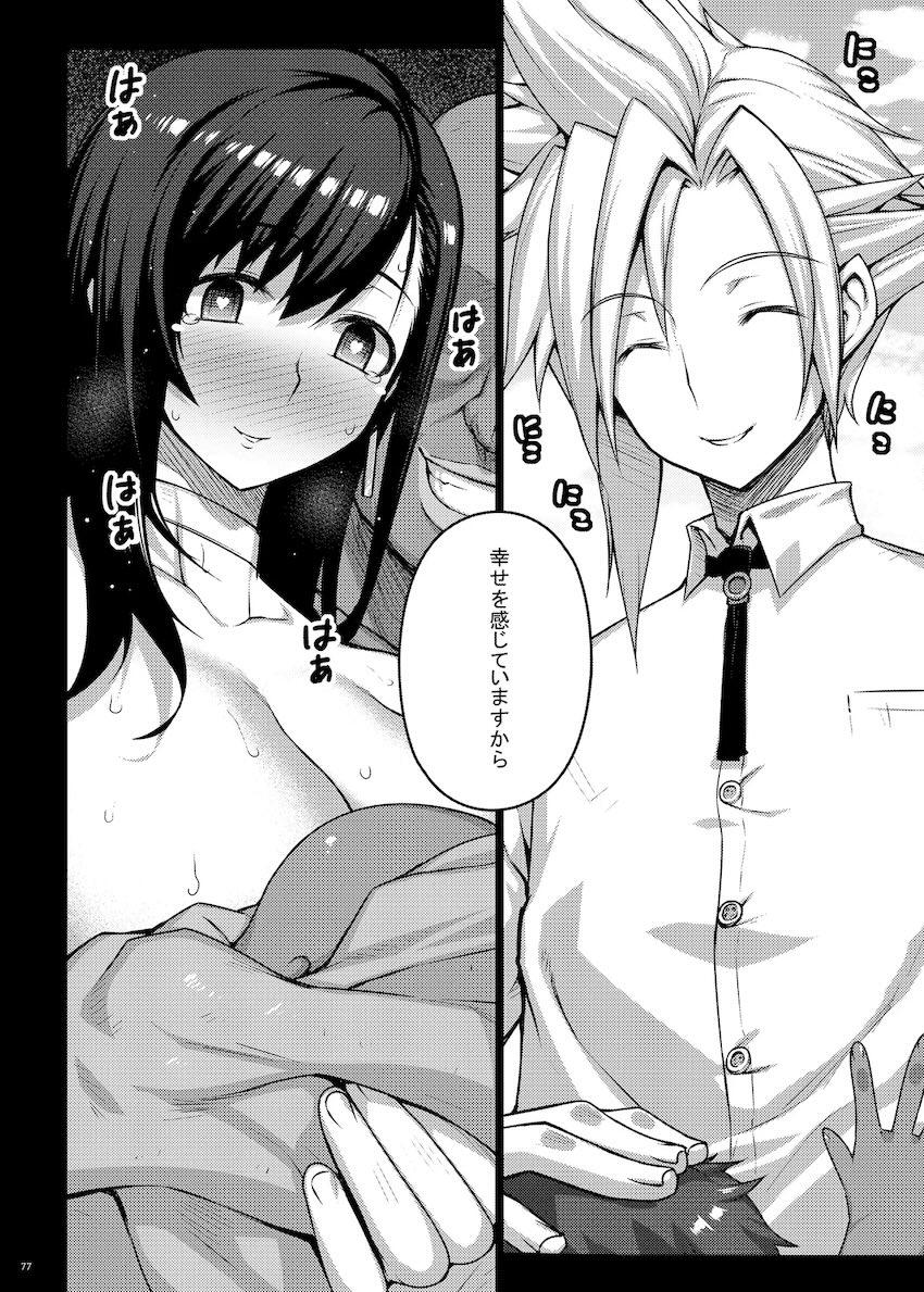 ティファNTRファックで妊婦堕ち総集本 <> 077