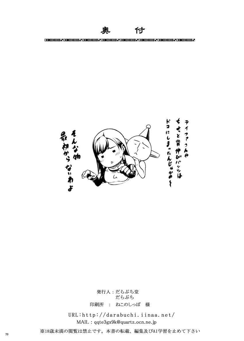 ティファNTRファックで妊婦堕ち総集本 <> 079