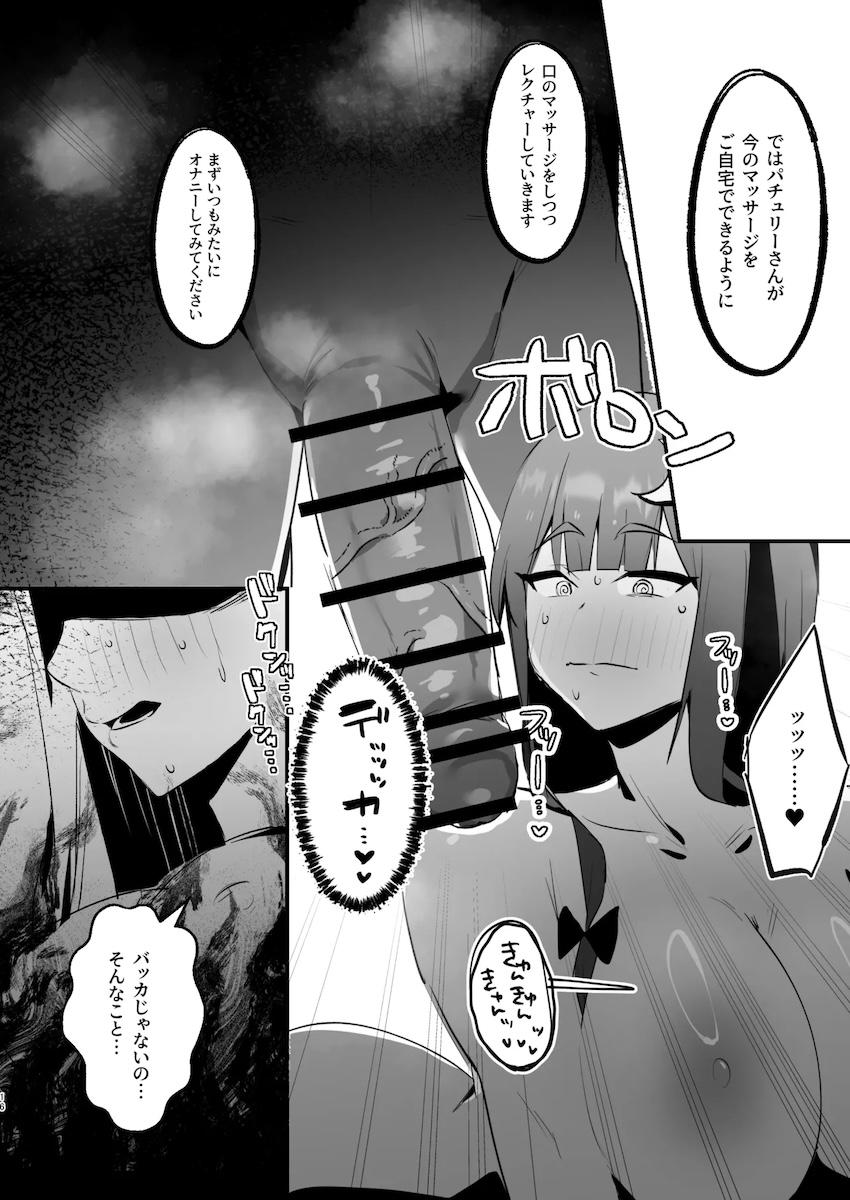 オナニーに飽きたパチュリーがデカチンの誘惑に負ける！おちんぽ生ハメポルチオマッサージで中出し受精しちゃう！ <> 015