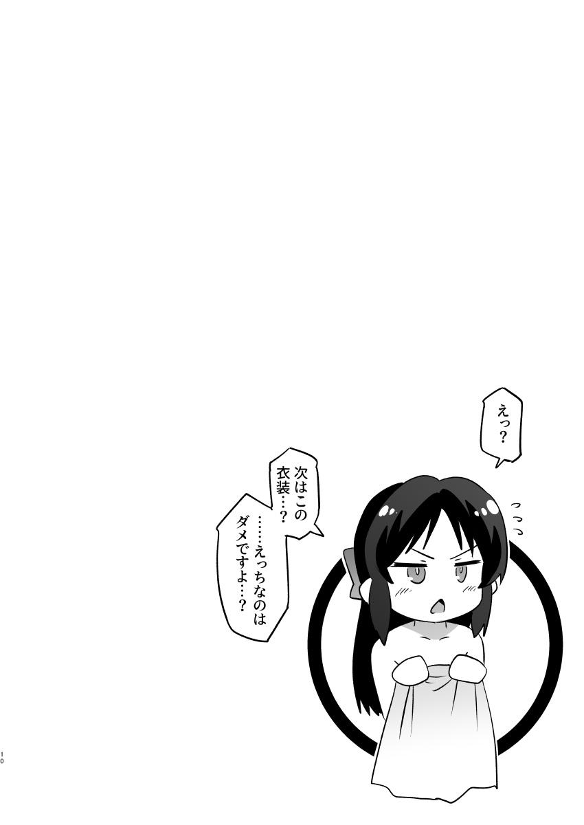 ありすと色々なコスプレエッチをするお話 <> 009