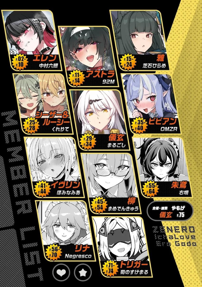 豪華作家陣によるハイシコっハイクオリティゼンゼロ合同誌☆ムチエロドスケベエージェントたちとのイチャラブ中出しセックス詰め合わせ！ <> 002