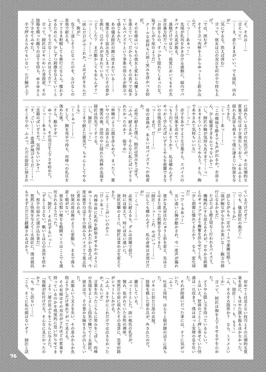豪華作家陣によるハイシコっハイクオリティゼンゼロ合同誌☆ムチエロドスケベエージェントたちとのイチャラブ中出しセックス詰め合わせ！ <> 078