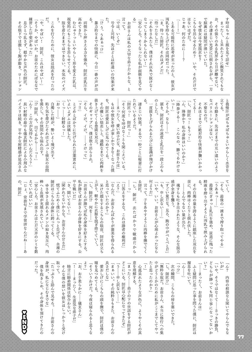 豪華作家陣によるハイシコっハイクオリティゼンゼロ合同誌☆ムチエロドスケベエージェントたちとのイチャラブ中出しセックス詰め合わせ！ <> 079