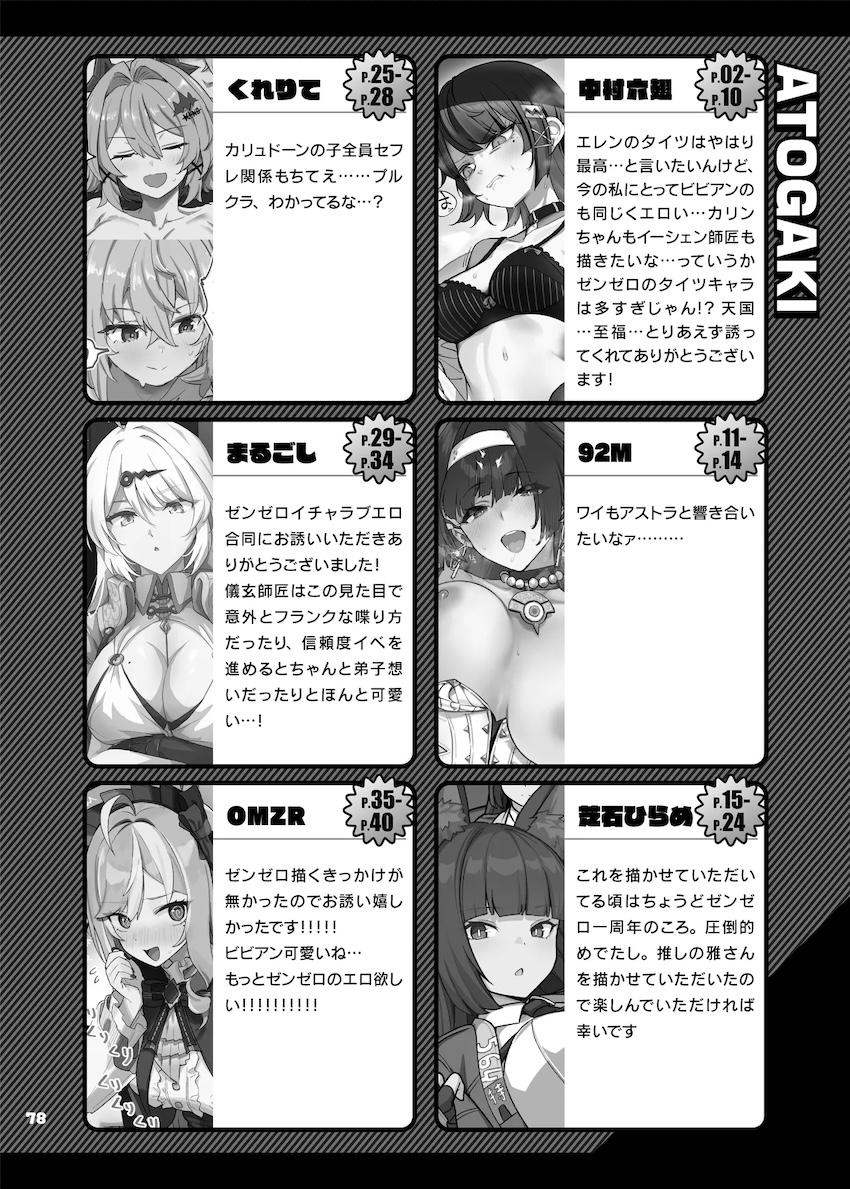 豪華作家陣によるハイシコっハイクオリティゼンゼロ合同誌☆ムチエロドスケベエージェントたちとのイチャラブ中出しセックス詰め合わせ！ <> 080
