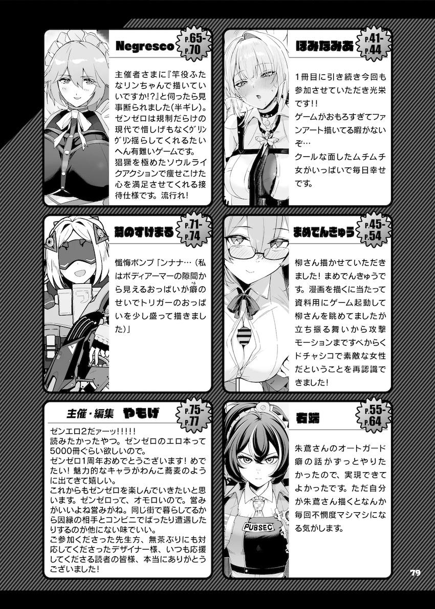 豪華作家陣によるハイシコっハイクオリティゼンゼロ合同誌☆ムチエロドスケベエージェントたちとのイチャラブ中出しセックス詰め合わせ！ <> 081