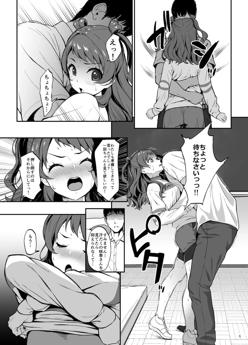 ムラムラ汗蒸れ陸上セパレート花海咲季とイクイクぅセックス勝負！ <> 005