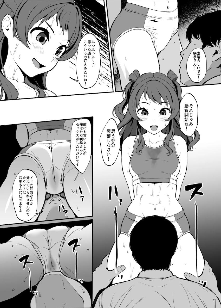 ムラムラ汗蒸れ陸上セパレート花海咲季とイクイクぅセックス勝負！ <> 007
