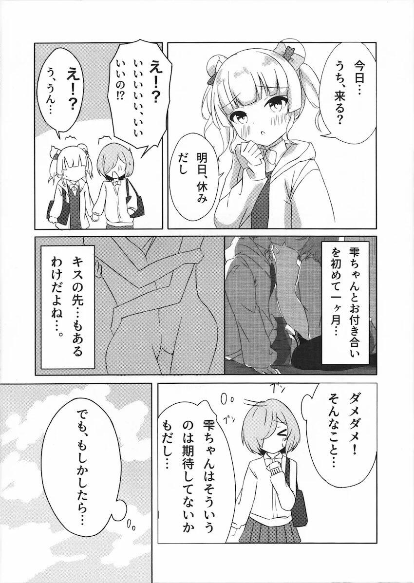 付き合って1ヶ月の千紗と雫がはじめての百合えっち <> 002