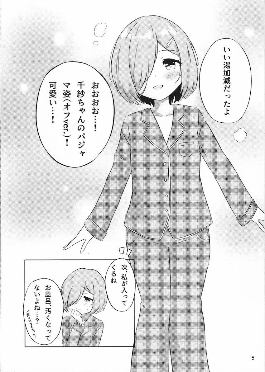 付き合って1ヶ月の千紗と雫がはじめての百合えっち <> 005