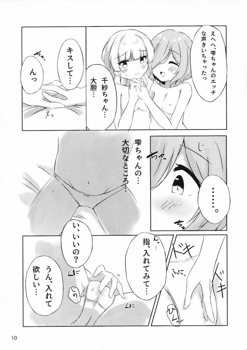 付き合って1ヶ月の千紗と雫がはじめての百合えっち <> 010