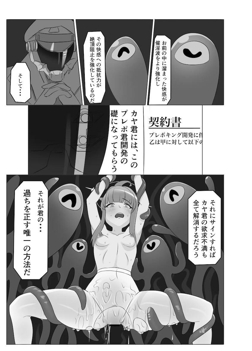 触手生物に快楽責めされて負ける不知火カヤ <> 015