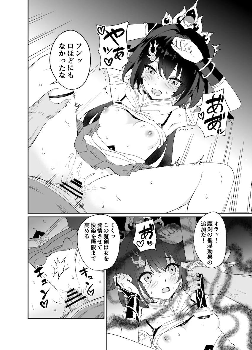 雲璃が即負けレイプ堕ちする本 <> 003