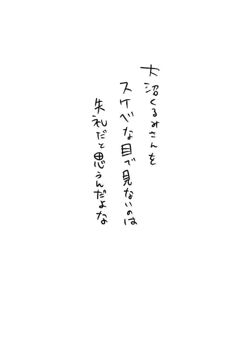 くるみ、乳首おはよう体操の時間だよ <> 002