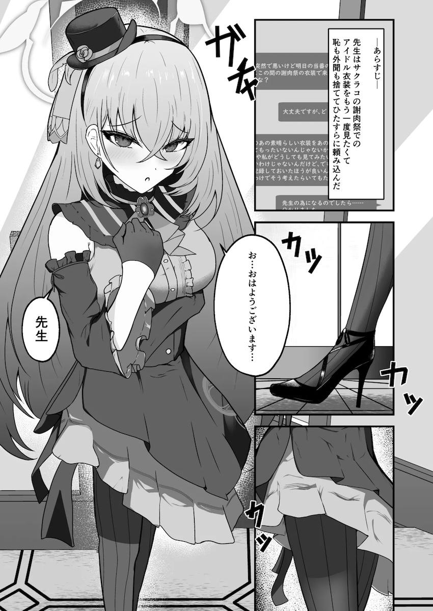 アイドル衣装を着たサクラコと着衣ハメ！ <> 002