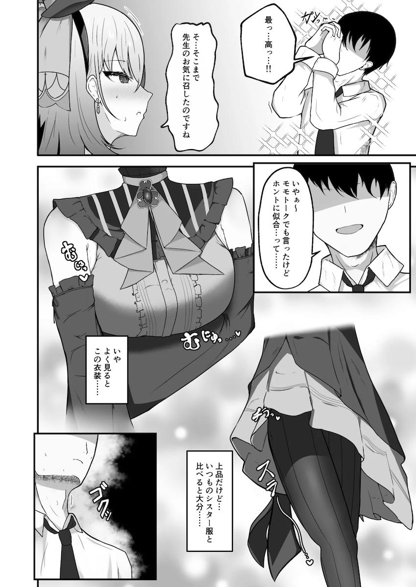 アイドル衣装を着たサクラコと着衣ハメ！ <> 003