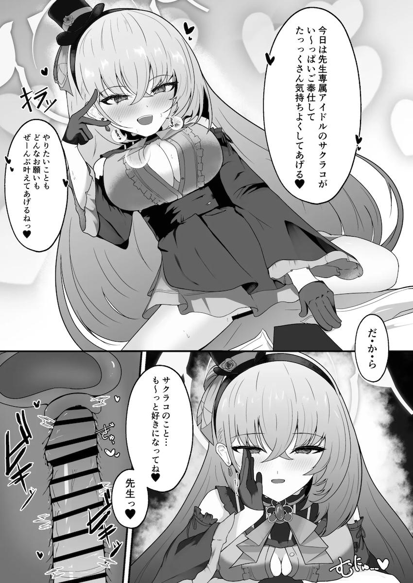 アイドル衣装を着たサクラコと着衣ハメ！ <> 010