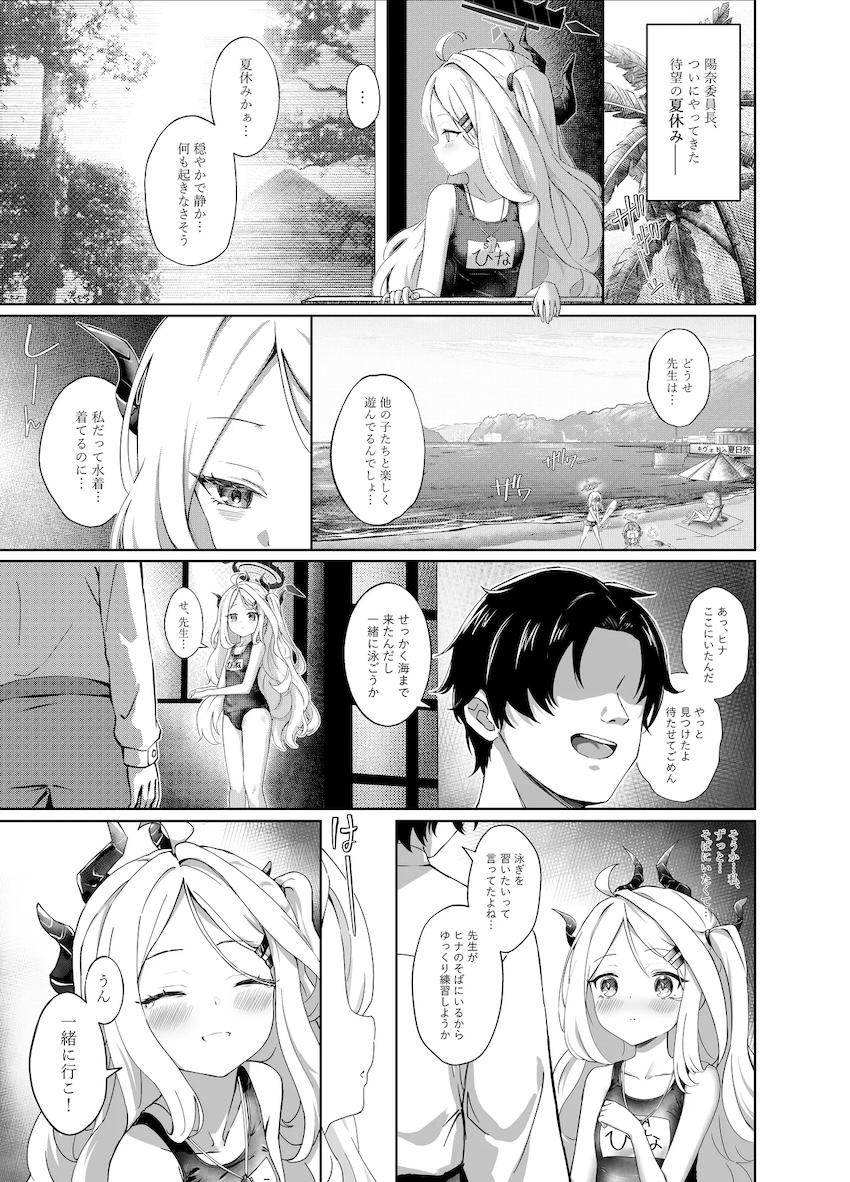 巨大触手タコになっちゃった先生がヒナとムツキを襲う！ <> 002