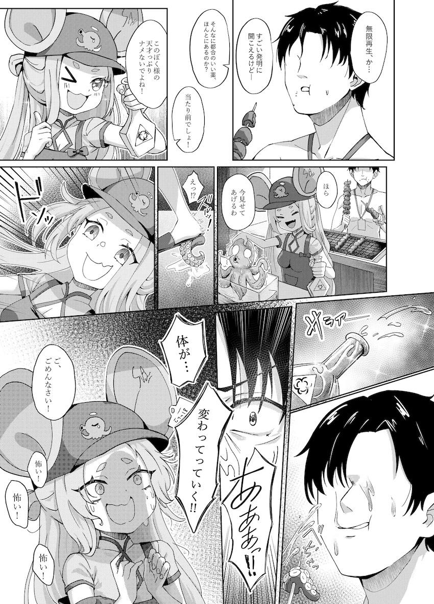 巨大触手タコになっちゃった先生がヒナとムツキを襲う！ <> 006