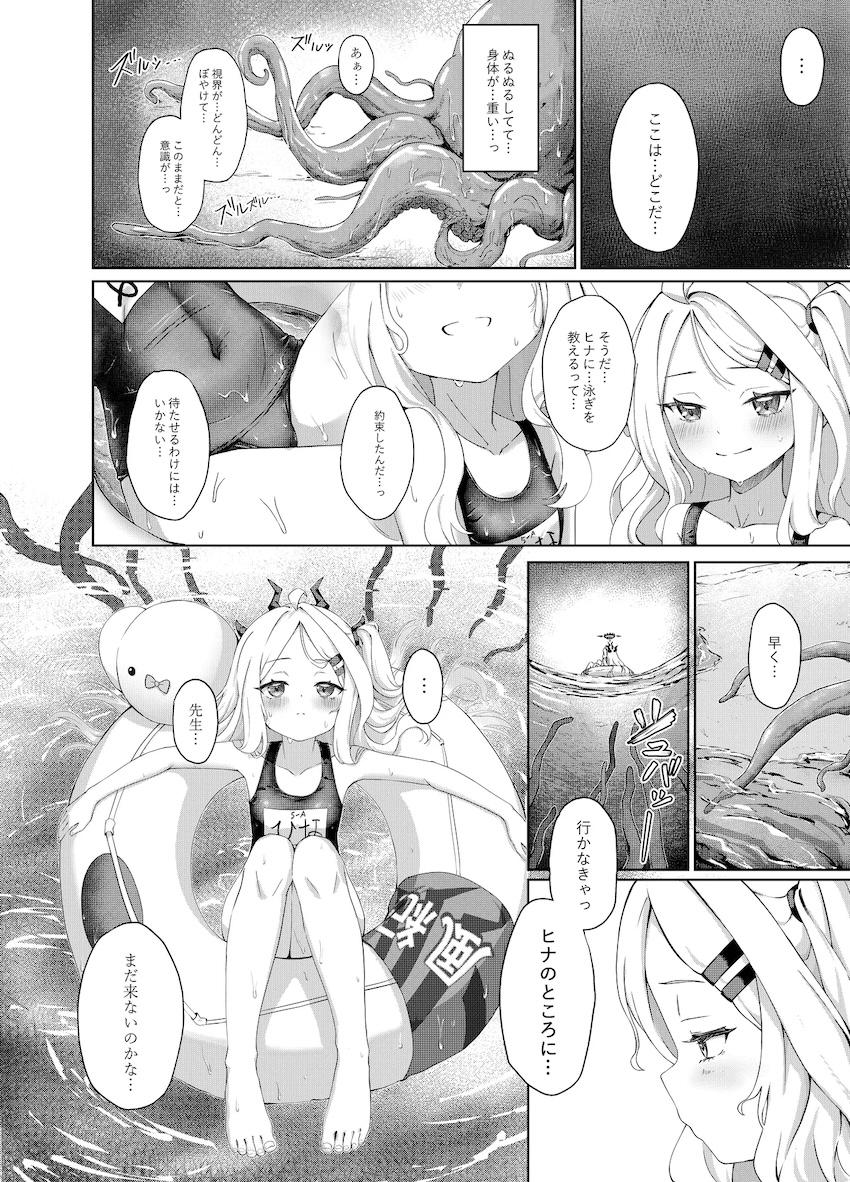 巨大触手タコになっちゃった先生がヒナとムツキを襲う！ <> 007
