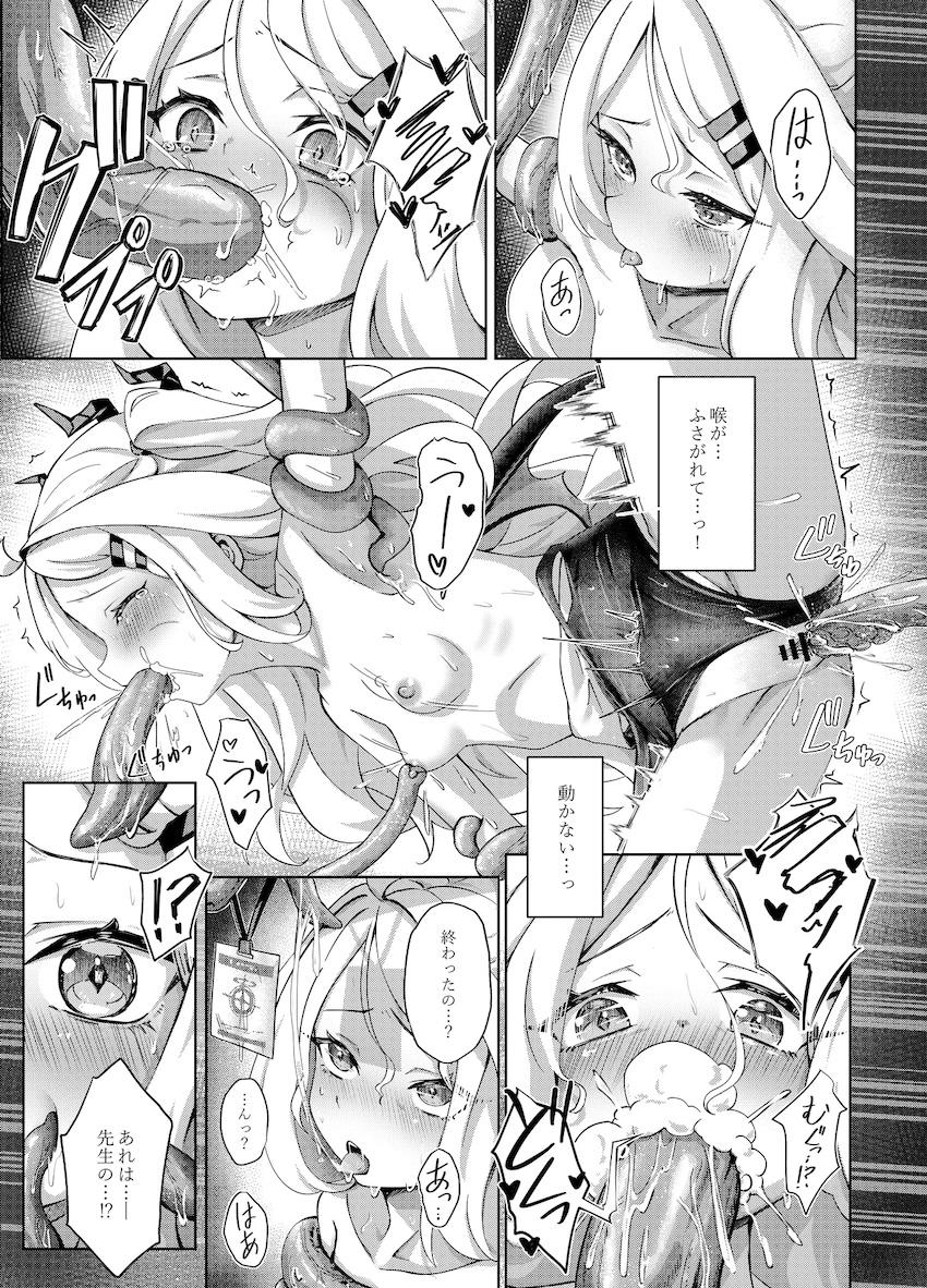 巨大触手タコになっちゃった先生がヒナとムツキを襲う！ <> 016