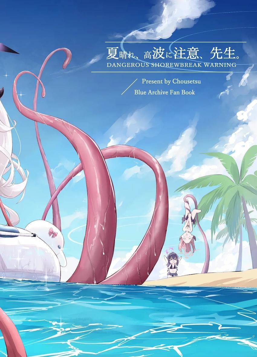 巨大触手タコになっちゃった先生がヒナとムツキを襲う！ <> 029