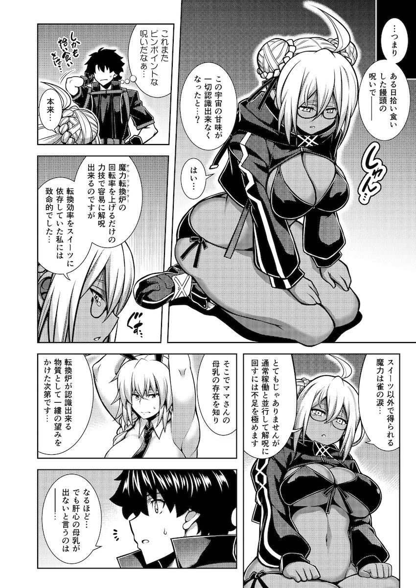 謎のヒロインXXオルタとジャンヌママと豊満ムチムチ3Pセックス！ <> 009