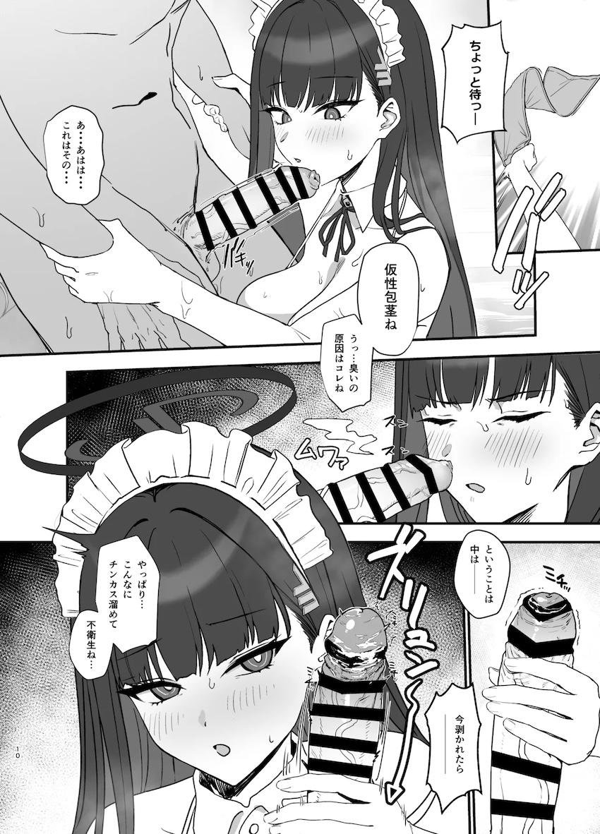 調月リオがビキニメイドでご奉仕してくれる性活 <> 009