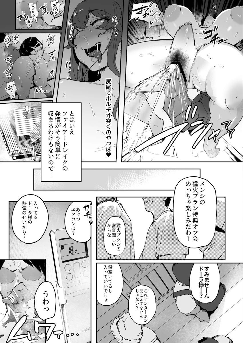 どすけべ発情ドーラ様がリスナーたちと性欲発散二穴ケモノ交尾！ <> 006
