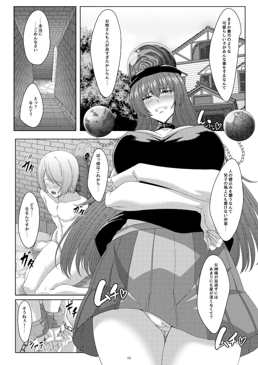 女神様による搾精お仕置きえっち！ <> 003