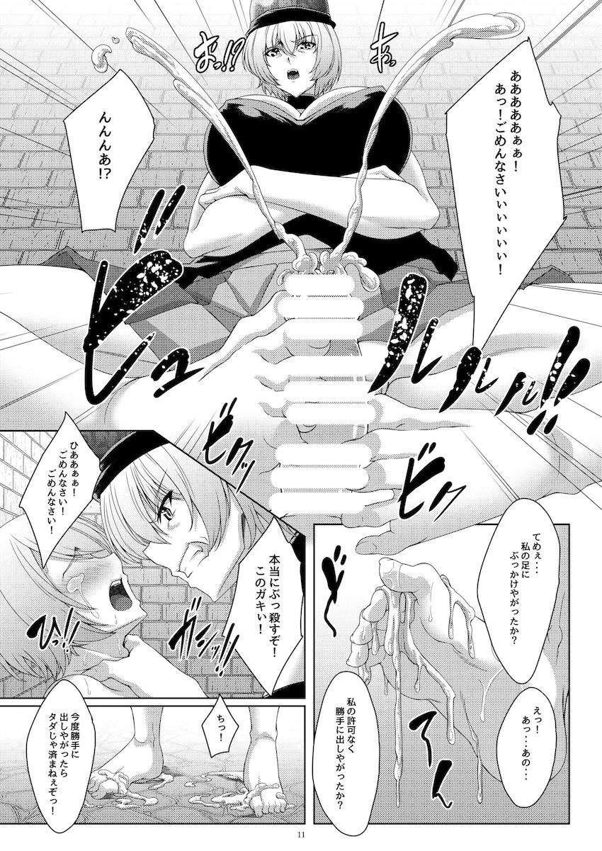 女神様による搾精お仕置きえっち！ <> 010