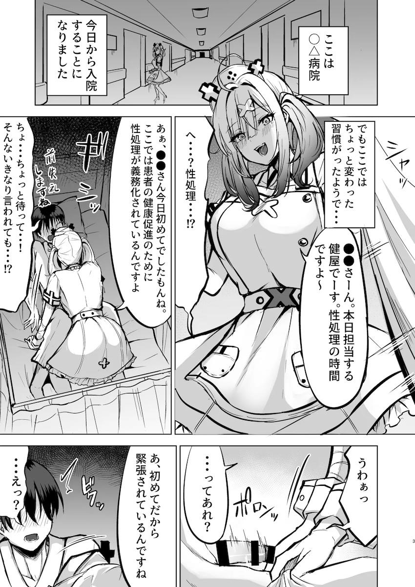 性処理担当ビッチナース健屋花那 <> 002
