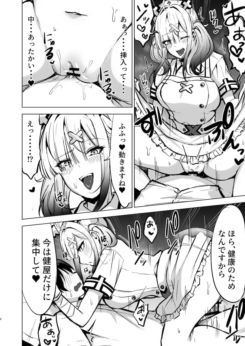性処理担当ビッチナース健屋花那 <> 005