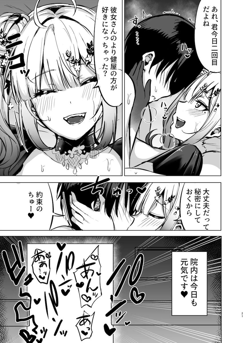 性処理担当ビッチナース健屋花那 <> 020