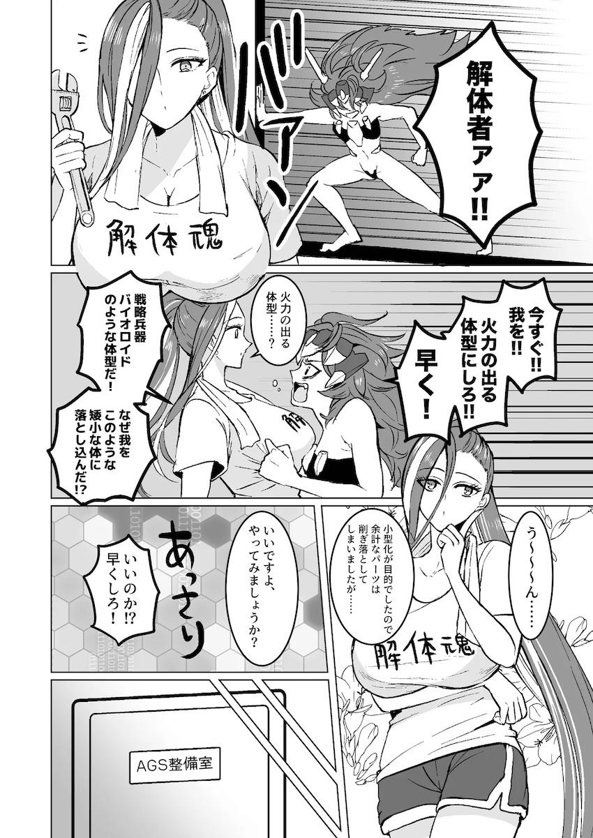 ちびっこ爆乳タイラント即負け腹ボゴえっち！ <> 003