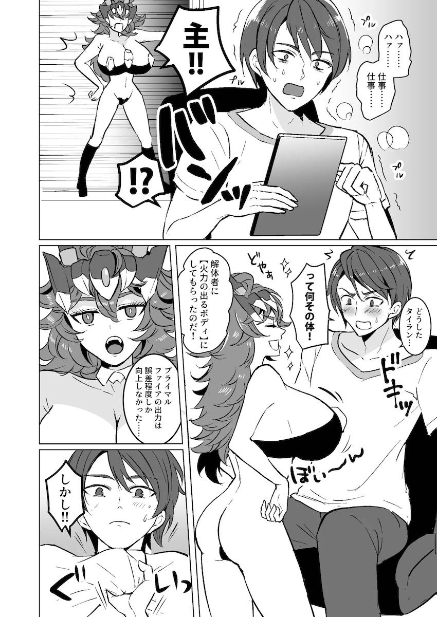 ちびっこ爆乳タイラント即負け腹ボゴえっち！ <> 007