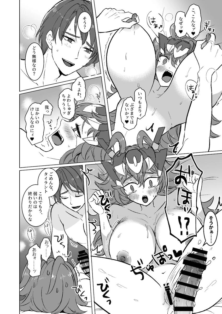 ちびっこ爆乳タイラント即負け腹ボゴえっち！ <> 015