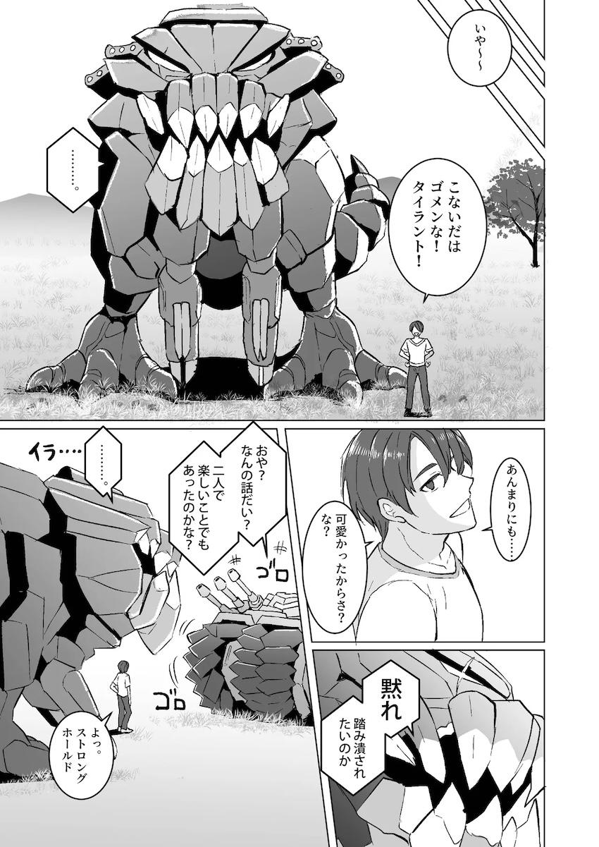 ちびっこ爆乳タイラント即負け腹ボゴえっち！ <> 020