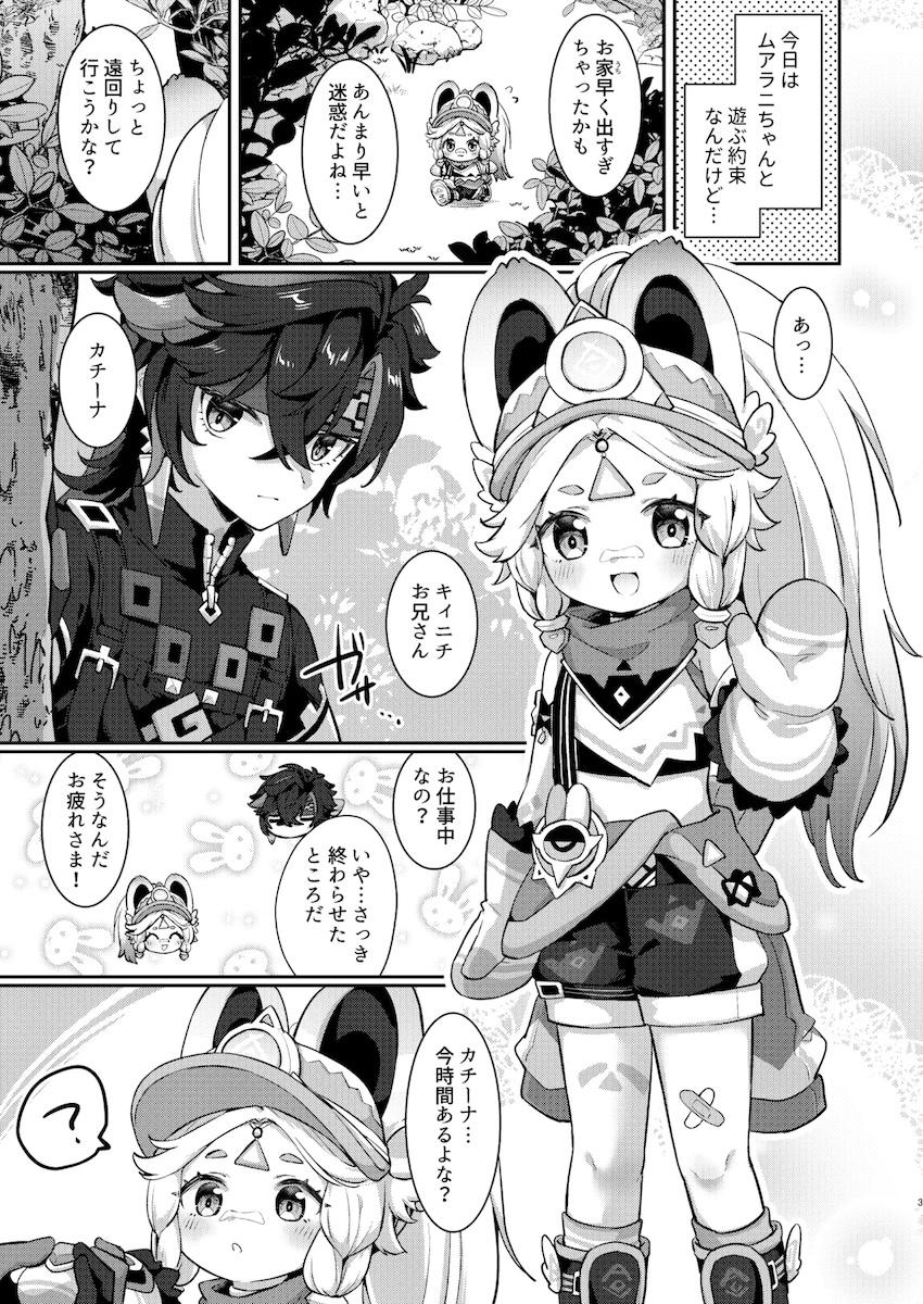 つるぺた幼女カチーナちゃんをパコりまくるキィニチ <> 002