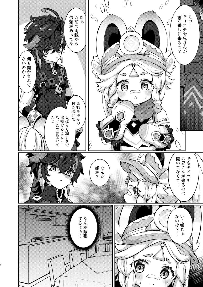 つるぺた幼女カチーナちゃんをパコりまくるキィニチ <> 007
