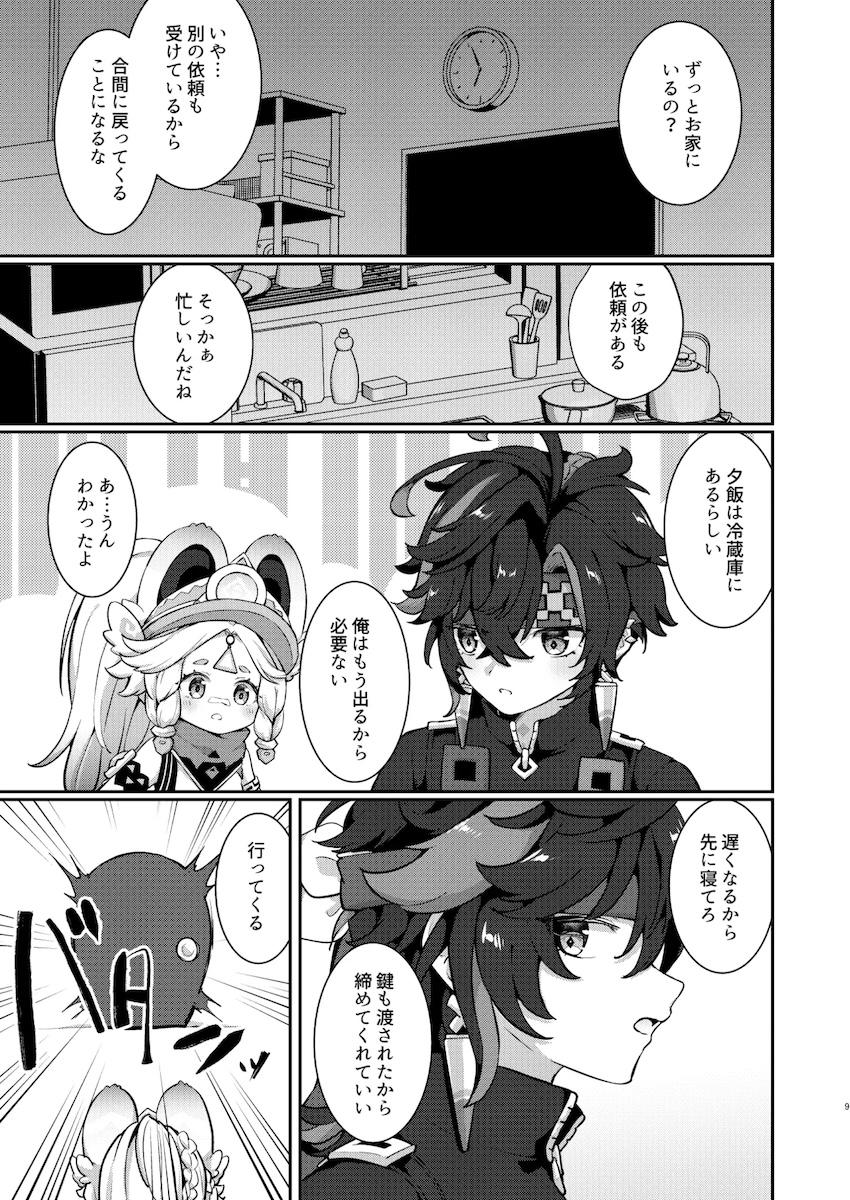 つるぺた幼女カチーナちゃんをパコりまくるキィニチ <> 008