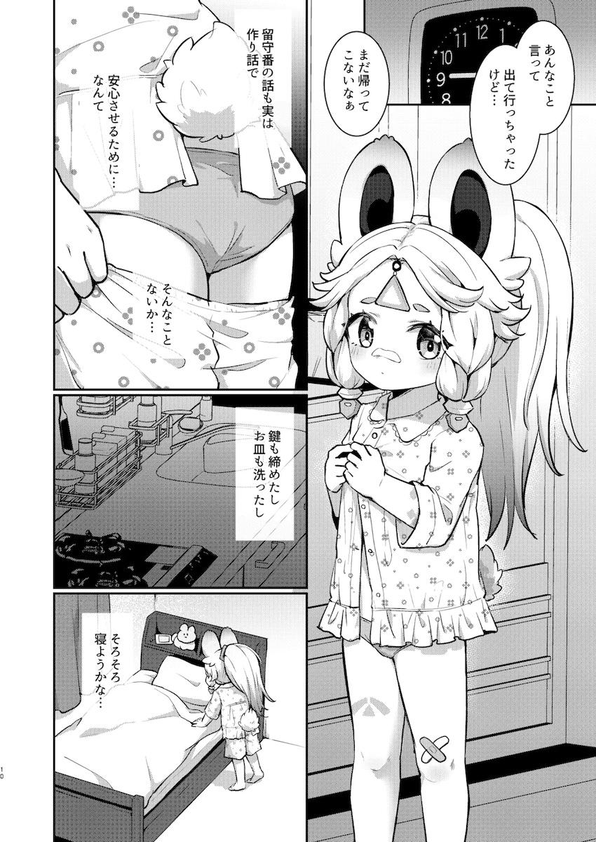 つるぺた幼女カチーナちゃんをパコりまくるキィニチ <> 009