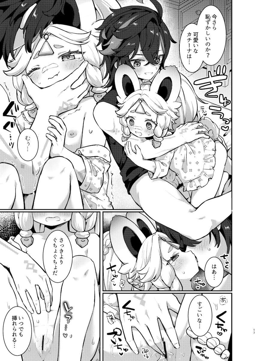 つるぺた幼女カチーナちゃんをパコりまくるキィニチ <> 016