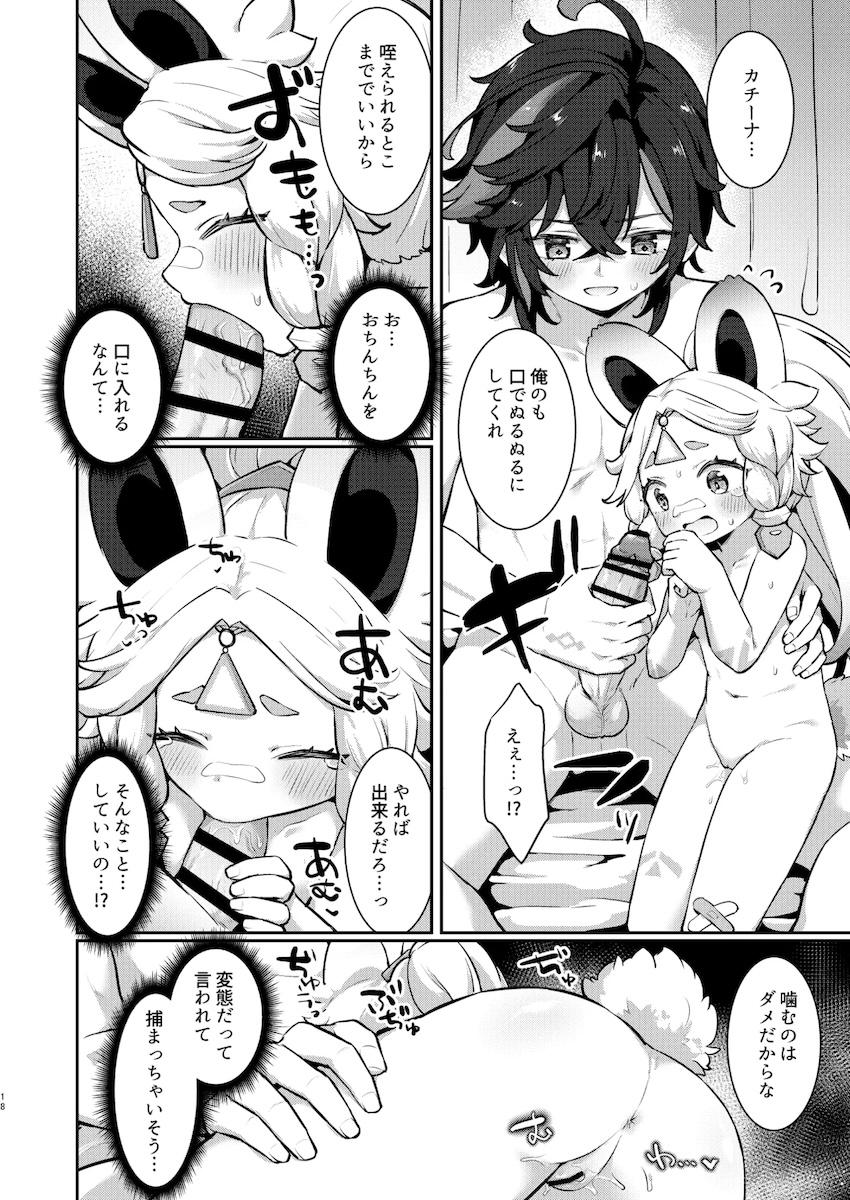 つるぺた幼女カチーナちゃんをパコりまくるキィニチ <> 017
