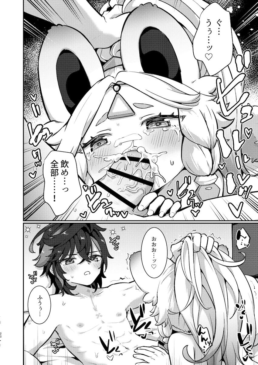 つるぺた幼女カチーナちゃんをパコりまくるキィニチ <> 019