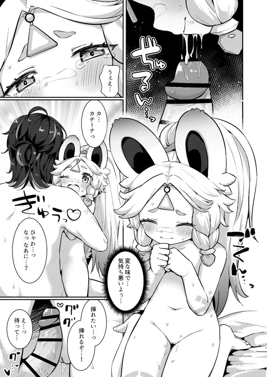 つるぺた幼女カチーナちゃんをパコりまくるキィニチ <> 020