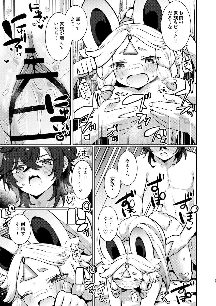 つるぺた幼女カチーナちゃんをパコりまくるキィニチ <> 026