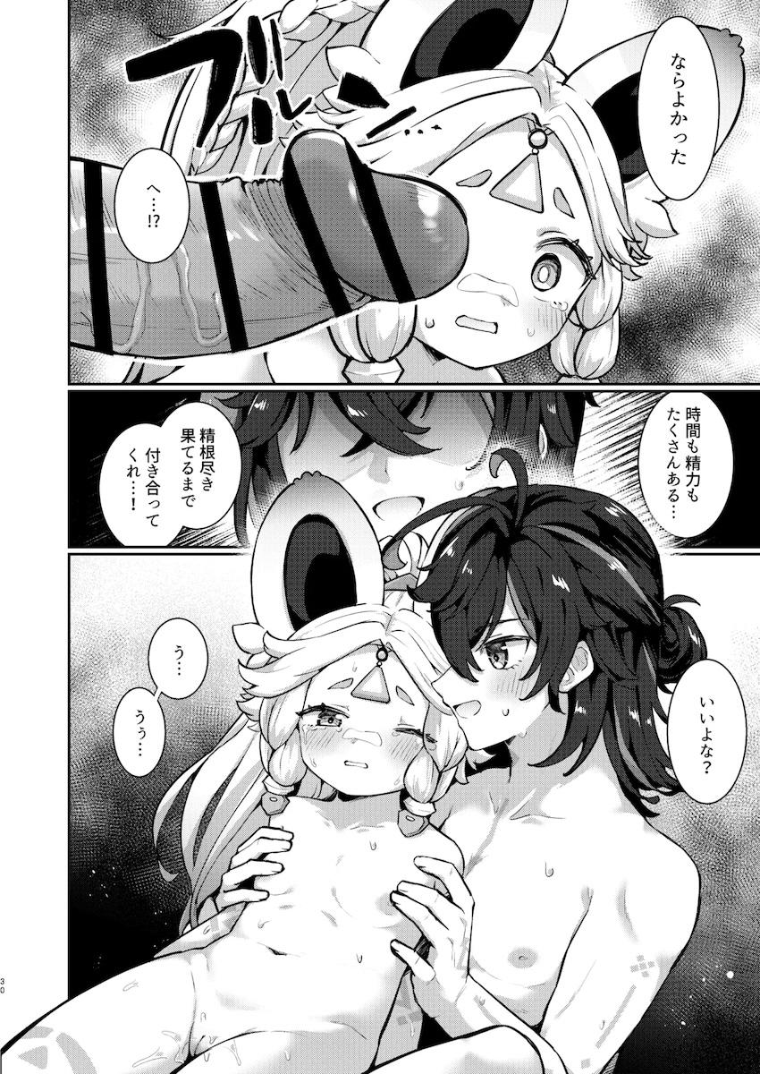 つるぺた幼女カチーナちゃんをパコりまくるキィニチ <> 029