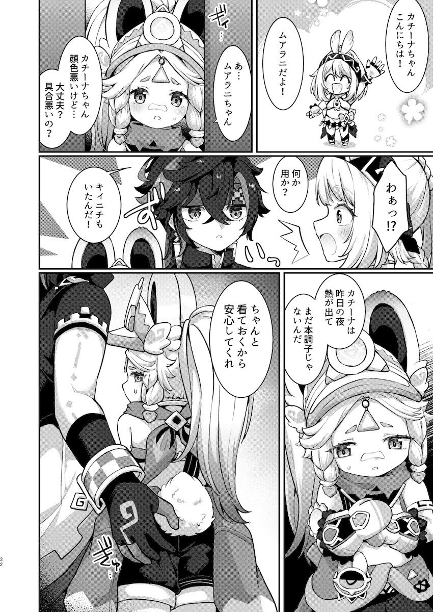 つるぺた幼女カチーナちゃんをパコりまくるキィニチ <> 031